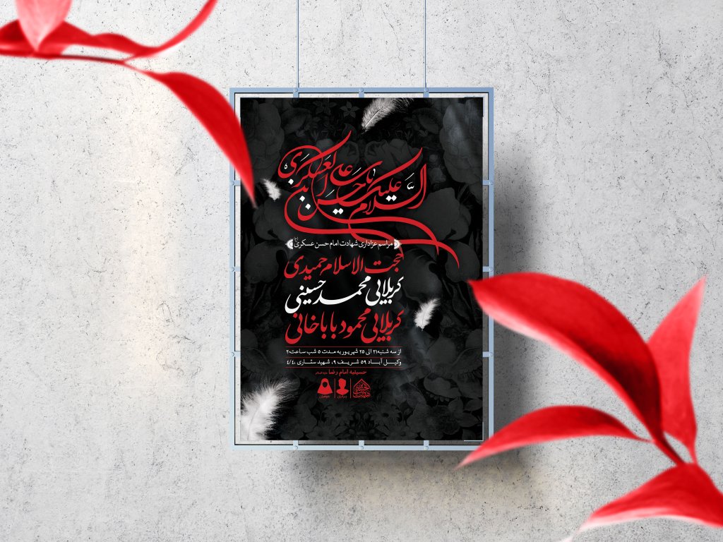 اطلاعیه لایه باز شهادت امام حسن عسکری (ع)