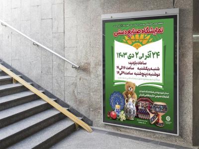  پوستر لایه باز کارگاه صنایع دستی