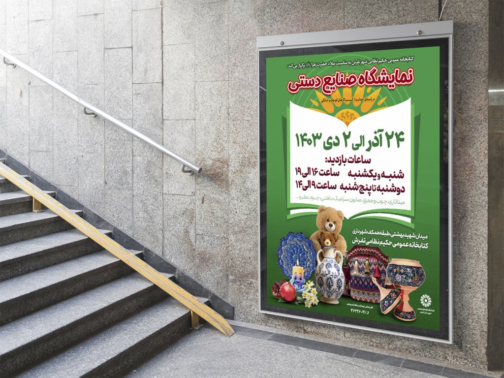  پوستر لایه باز کارگاه صنایع دستی