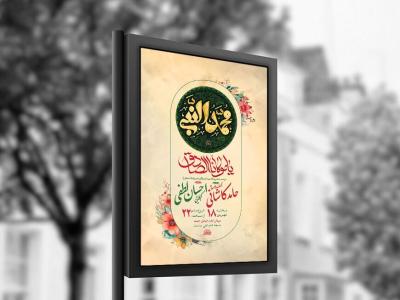  طرح لایه باز ولادت پیامبراکرم ص و امام صادق ع + استوری 