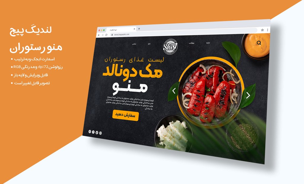 لندینگ پیج رستوران و فست فود 