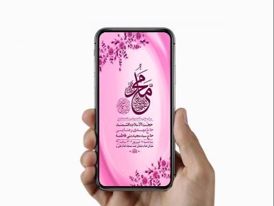  طرح لایه باز ولادت پیامبراکرم ص و امام صادق ع 