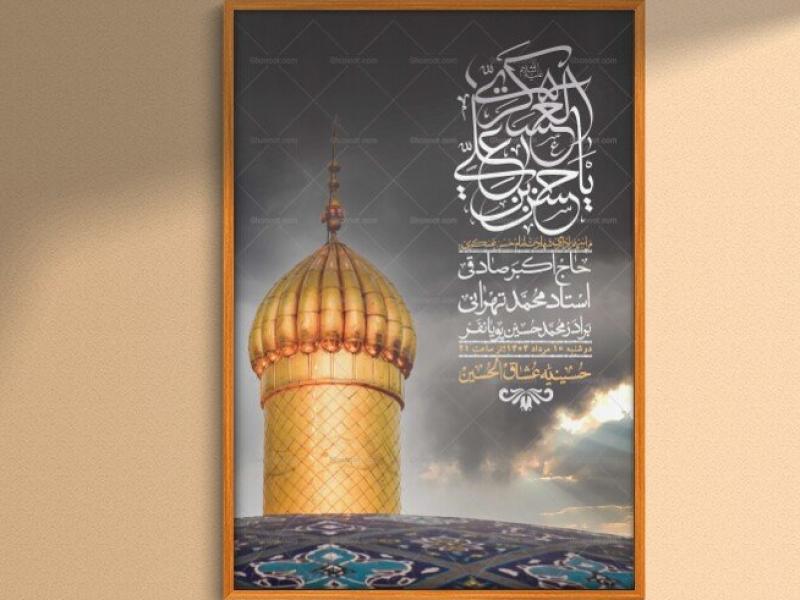 اطلاعیه-لایه-باز-شهادت-امام-حسن-عسکری-+-استوری-فضای-مجازی