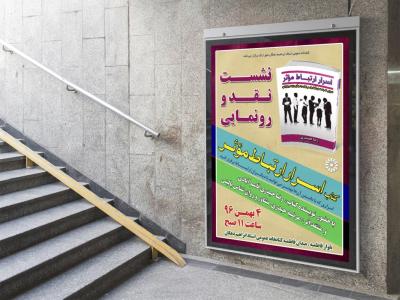  پوستر مراسم نقد و رونمایی کتاب