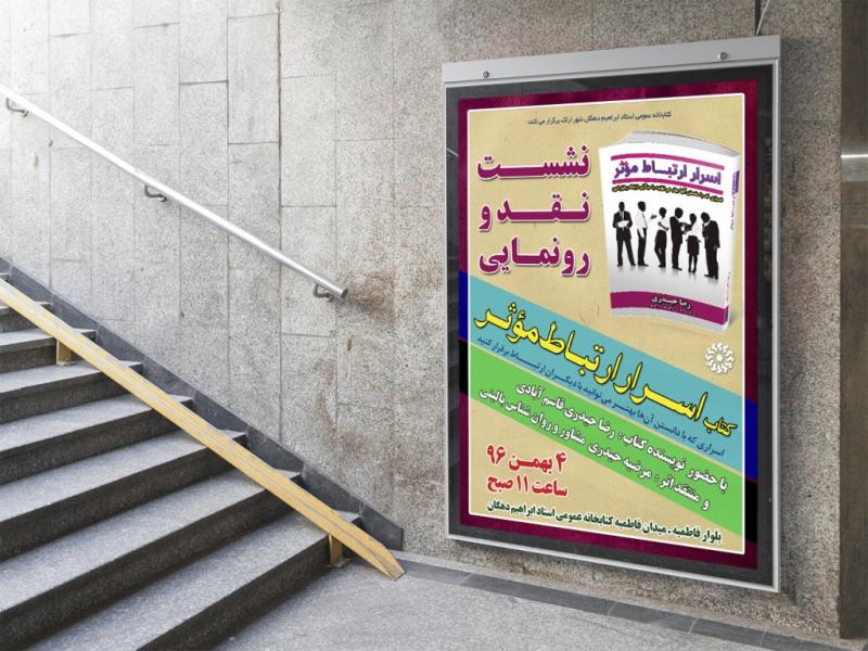 -پوستر-مراسم-نقد-و-رونمایی-کتاب