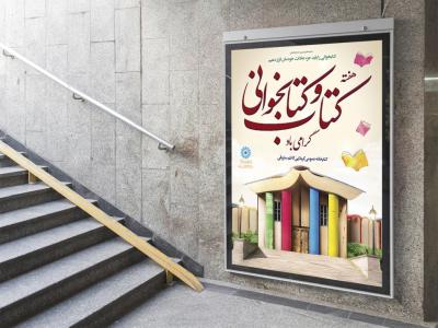  پوستر لایه باز مراسم فرهنگی هنری