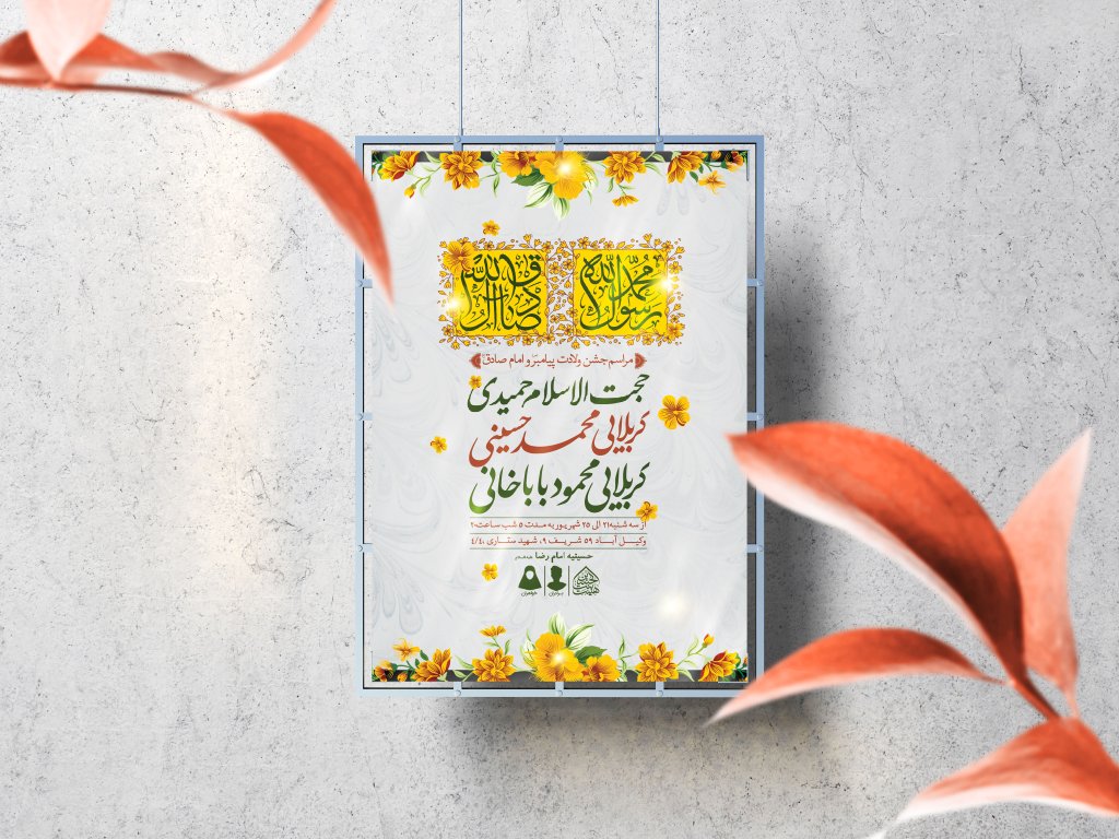 اطلاعیه لایه باز ولادت پیامبر(ص)و امام صادق(ع)