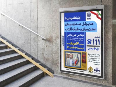  بنر لایه باز اطلاع رسانی طرح سامد 