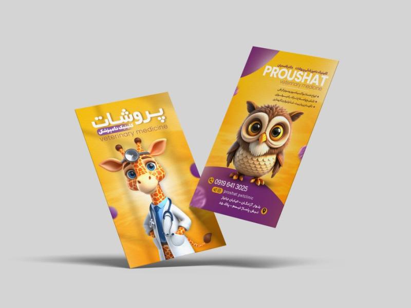 طرح-کارت-ویزیت-کلینیک-دامپزشکی-