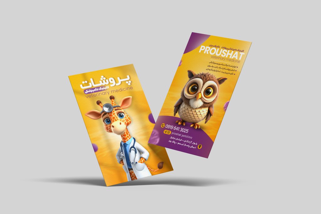 طرح کارت ویزیت کلینیک دامپزشکی 