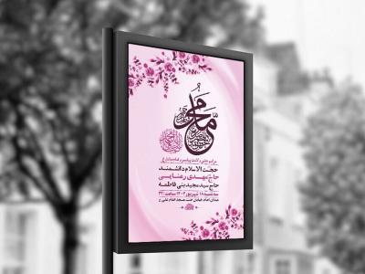  طرح ولادت پیامبراکرم ص و امام صادق ع + استوری 