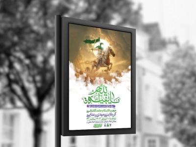  طرح لایه باز جشن آغاز امامت حضرت مهدی عج + استوری 