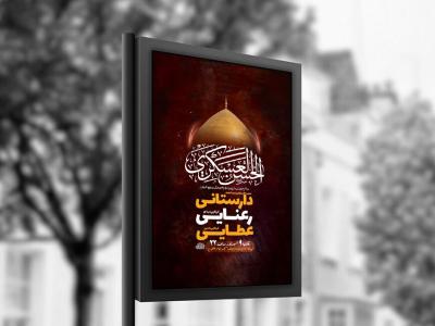  طرح لایه باز شهادت امام حسن عسکری ع + استوری 