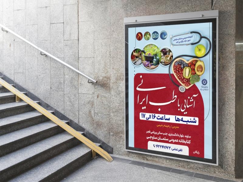 -پوستر-لایه-باز-کارگاه-تغذیه-سالم