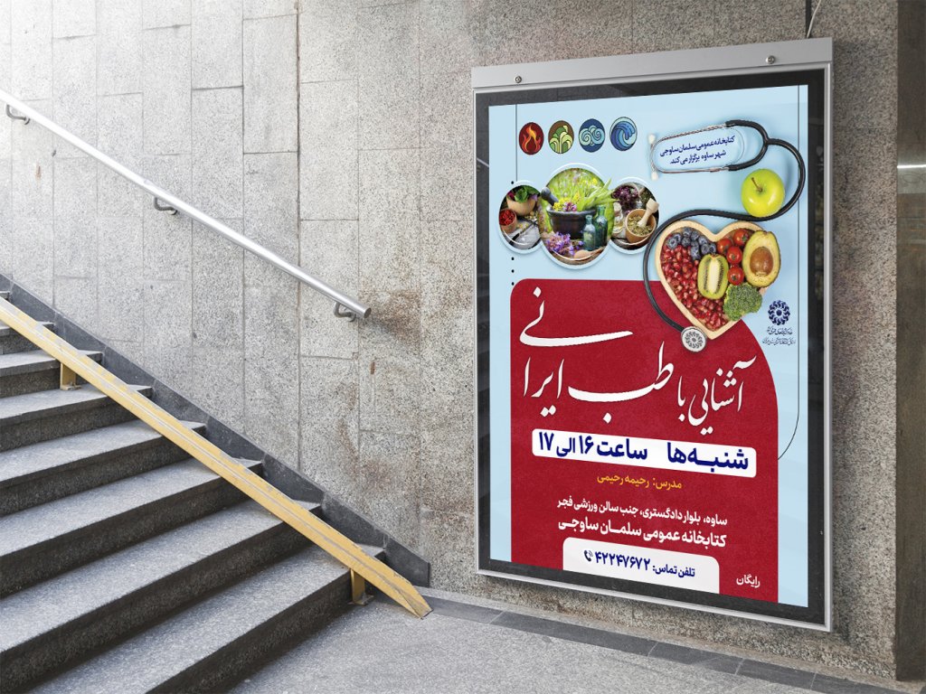  پوستر لایه باز کارگاه تغذیه سالم