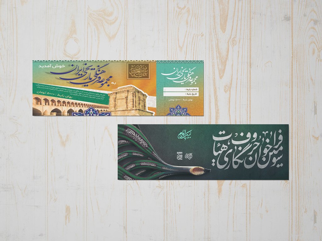 موکاپ لایه باز قبض و بلیت
