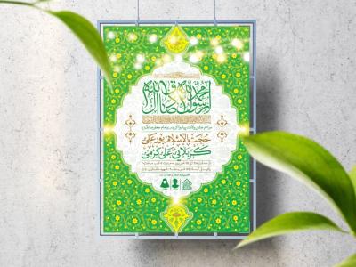 اطلاعیه لایه باز ولادت پیامبر(ص)و امام صادق(ع)