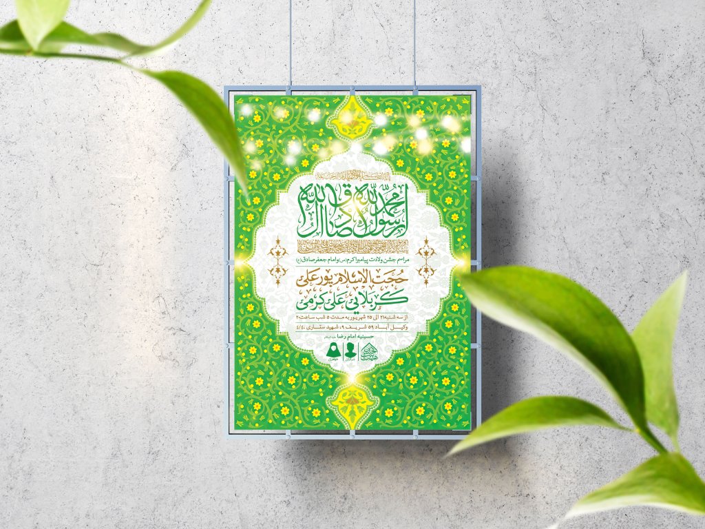 اطلاعیه لایه باز ولادت پیامبر(ص)و امام صادق(ع)