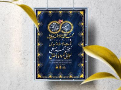 اطلاعیه لایه باز ولادت پیامبر(ص)و امام صادق(ع)