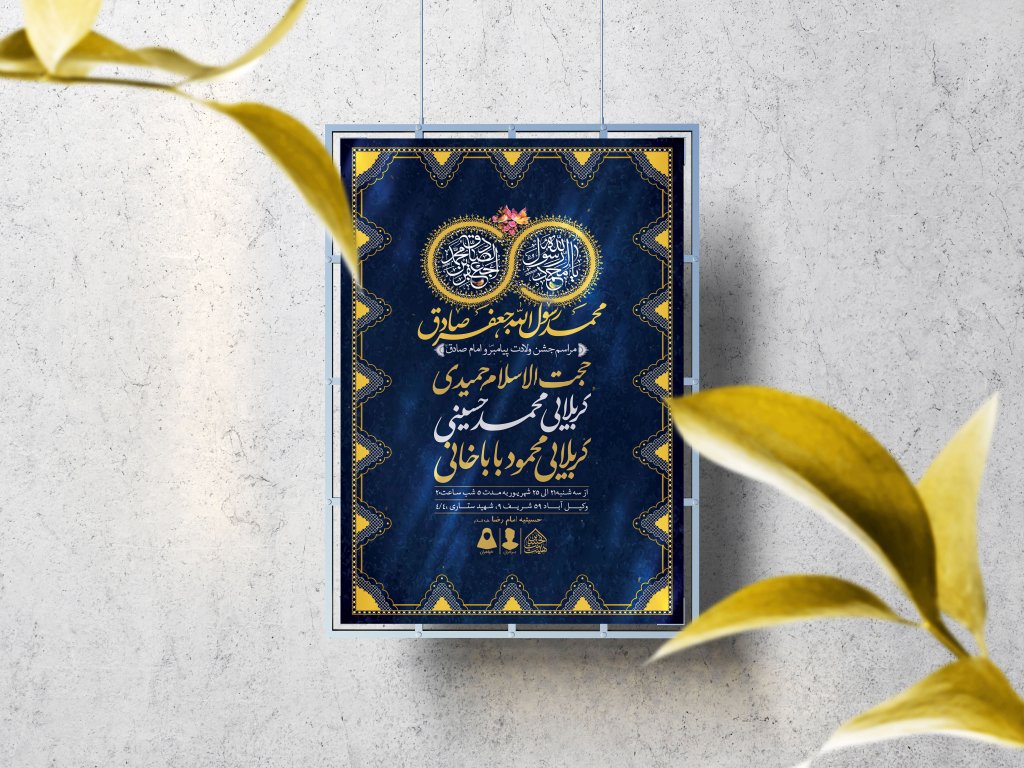 اطلاعیه لایه باز ولادت پیامبر(ص)و امام صادق(ع)