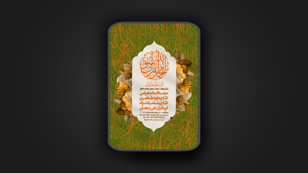 ولادت رسول اکرم و امام جعفر صادق