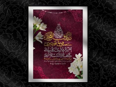 اطلاعیه لایه باز ولادت حضرم محمد (ص) و امام صادق (ع)
