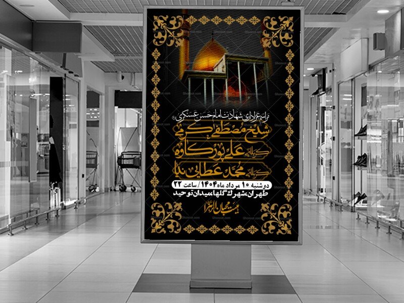 اطلاعیه لایه باز شهادت امام حسن عسکری + استوری فضای مجازی