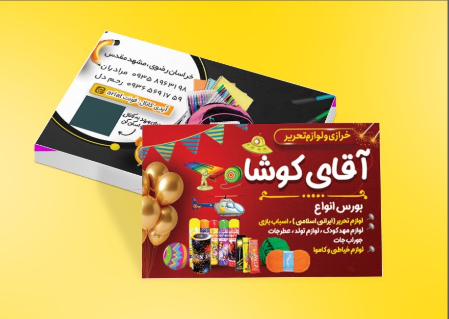 کارت ویزیت لوازم تحریر