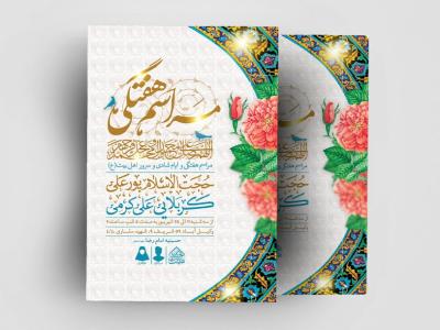 اطلاعیه لایه باز مراسم هفتگی