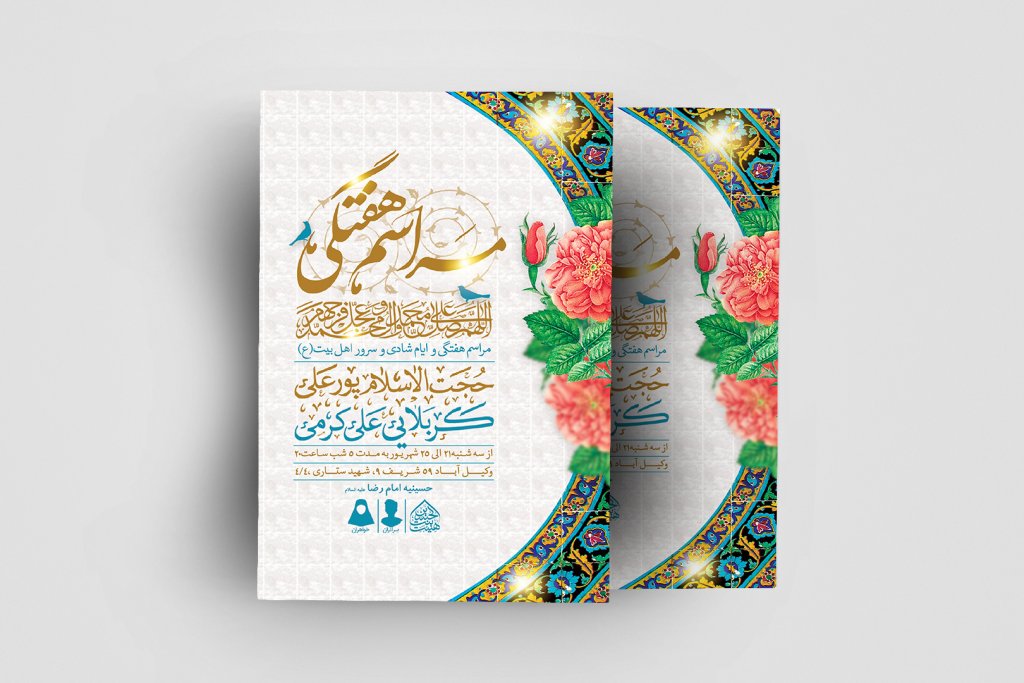 اطلاعیه لایه باز مراسم هفتگی