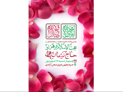 فایل لایه باز ولادت حضرت محمد و امام صادق