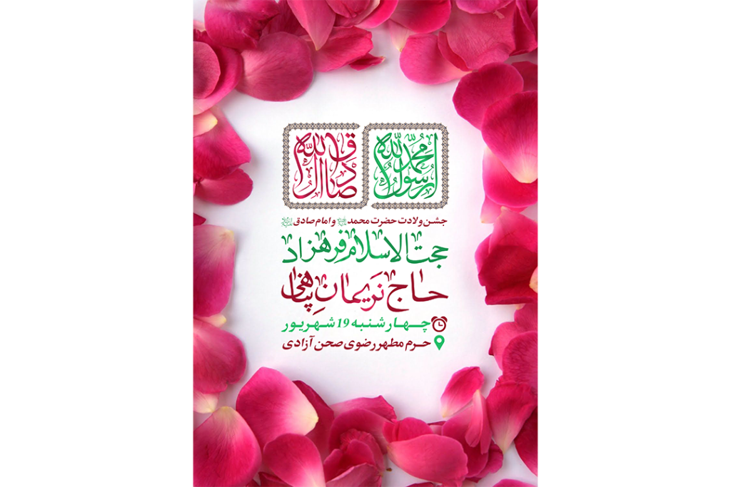 فایل لایه باز ولادت حضرت محمد و امام صادق