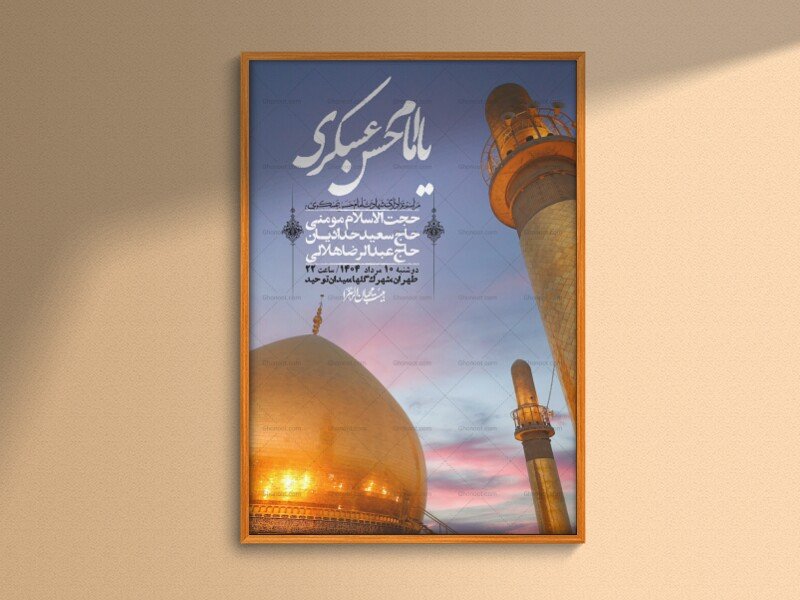 اطلاعیه لایه باز شهادت امام حسن عسکری + استوری فضای مجازی