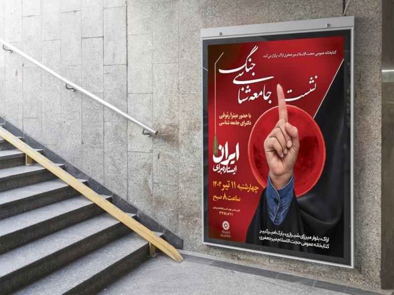 -طرح-لایه-باز-نشست-فرهنگی-هنری