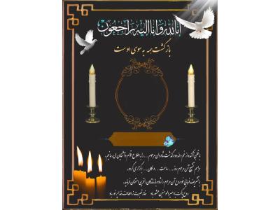 آگهی ترحیم سبک جدید