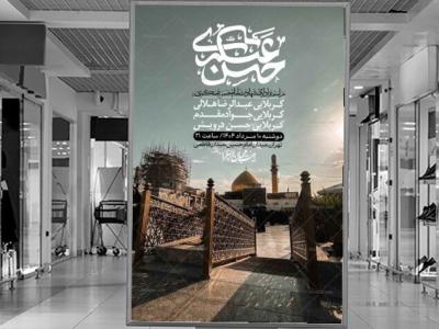 اطلاعیه لایه باز شهادت امام حسن عسکری + استوری فضای مجازی
