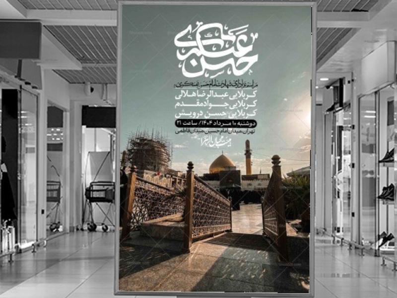 اطلاعیه-لایه-باز-شهادت-امام-حسن-عسکری-+-استوری-فضای-مجازی