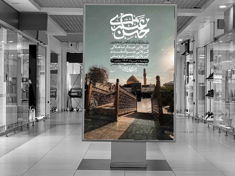 اطلاعیه لایه باز شهادت امام حسن عسکری + استوری فضای مجازی