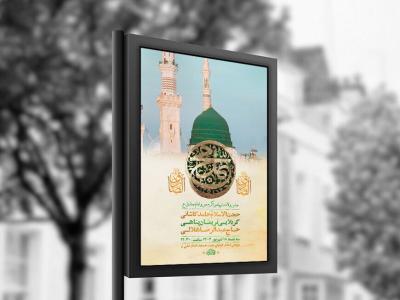  طرح ولادت پیامبراکرم ص و امام صادق ع + استوری 