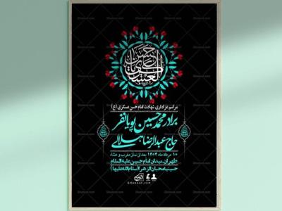 اطلاعیه لایه باز شهادت امام حسن عسکری + استوری فضای مجازی