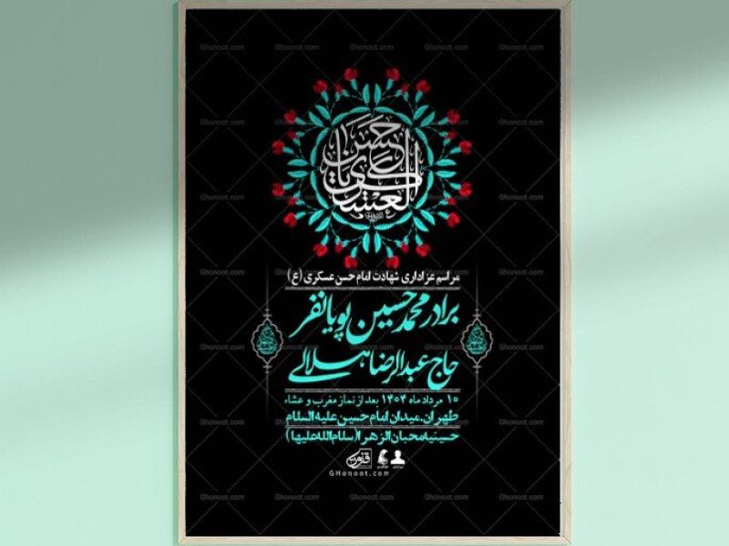 اطلاعیه-لایه-باز-شهادت-امام-حسن-عسکری-+-استوری-فضای-مجازی