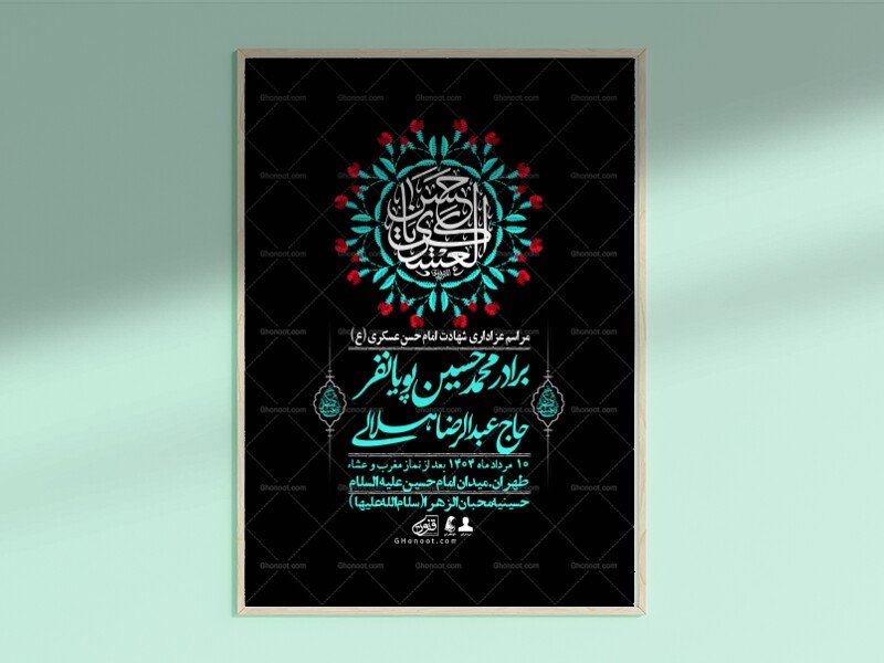 اطلاعیه لایه باز شهادت امام حسن عسکری + استوری فضای مجازی