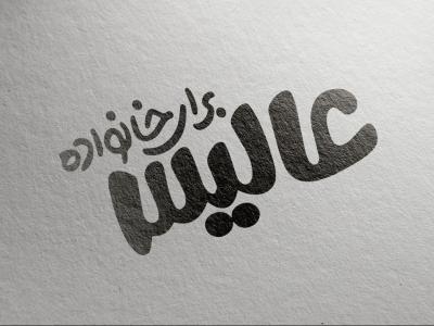  طرح لایه باز موکاپ لوگوی سه بعدی