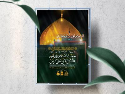 اطلاعیه لایه باز شهادت امام حسن عسکری (ع)