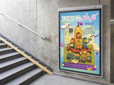  پوستر لایه باز کلاس آموزشی