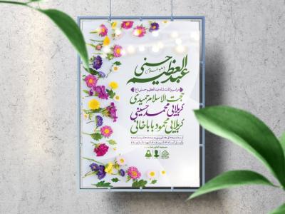 اطلاعیه لایه باز ولادت عبدالعظیم حسنی (ع)