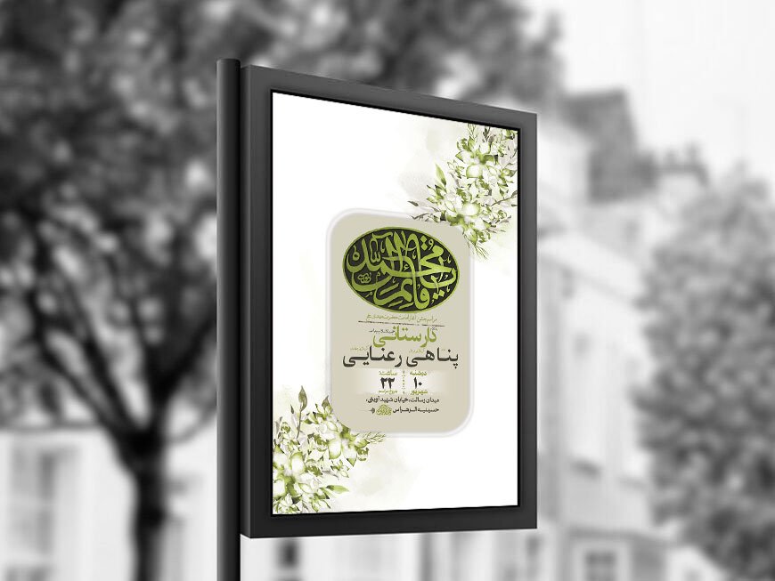  طرح لایه باز جشن آغاز امامت حضرت مهدی عج + استوری 