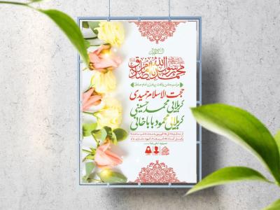 اطلاعیه لایه باز ولادت پیامبر(ص)و امام صادق(ع)