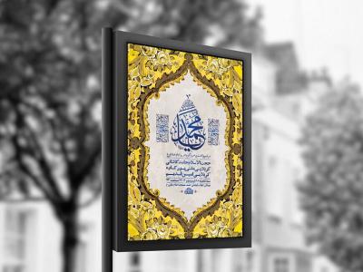  طرح ولادت پیامبراکرم ص و امام صادق ع + استوری 