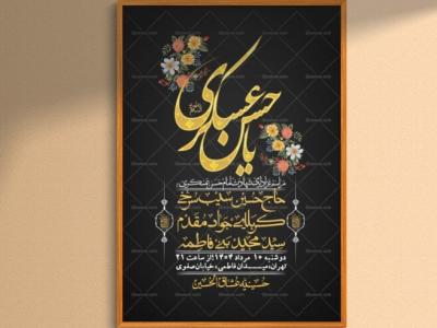 اطلاعیه لایه باز شهادت امام حسن عسکری + استوری فضای مجازی